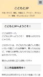 Mobile Screenshot of kodomoto.jp