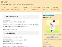 Tablet Screenshot of kodomoto.jp